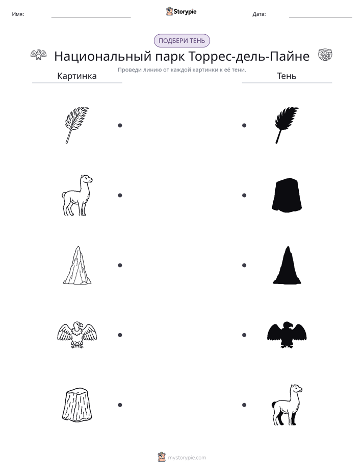 Сопоставление теней