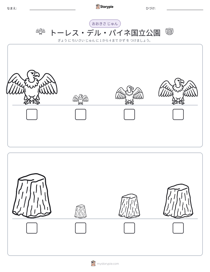 サイズ順