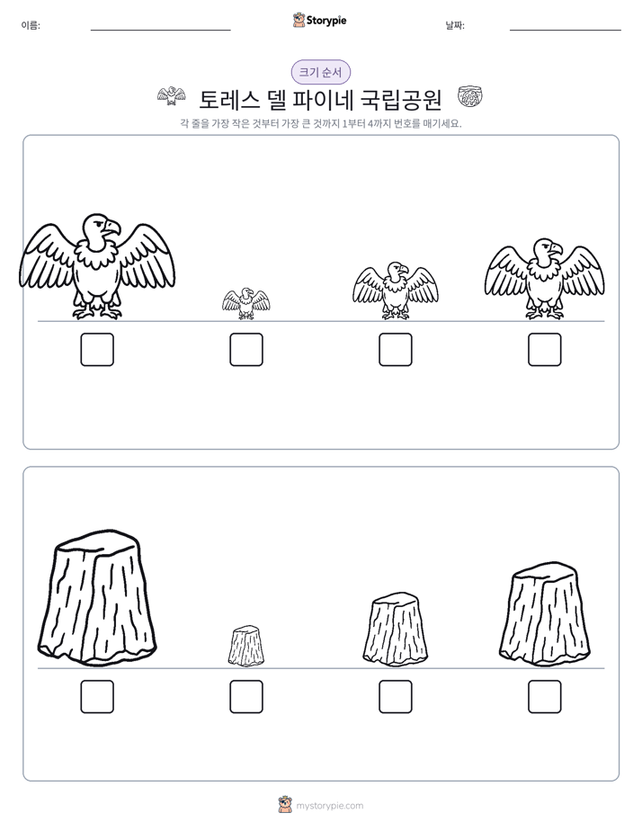 크기 순서