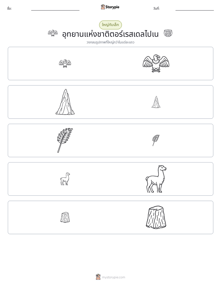 การจัดเรียง
