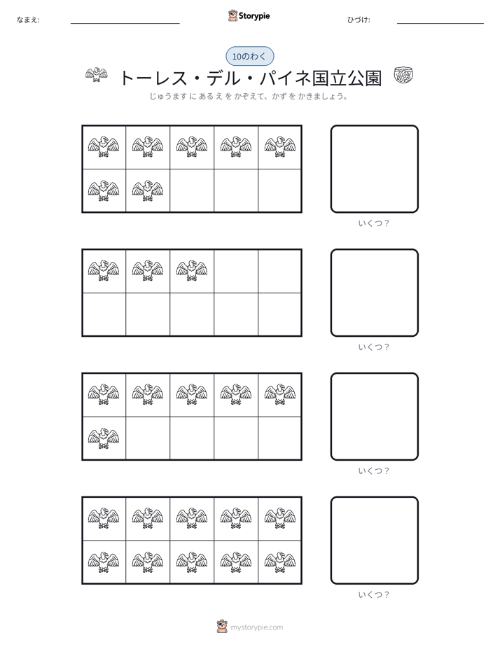テンフレーム