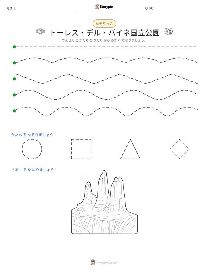トレース