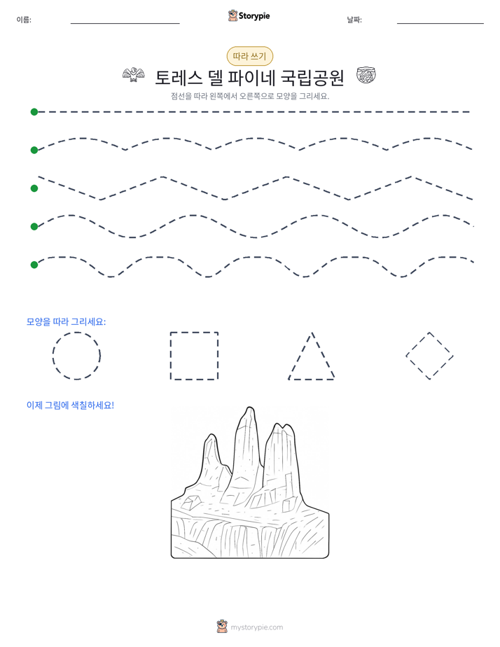 따라 쓰기