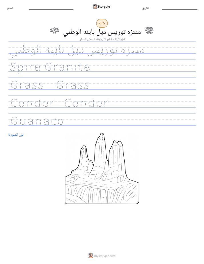 تمرين الكتابة