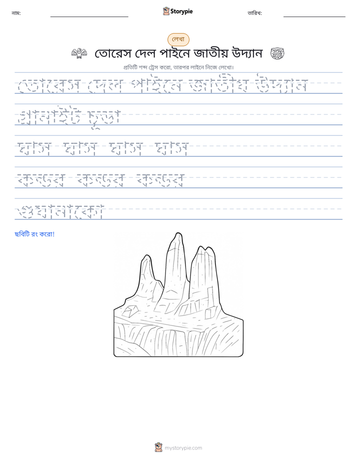 লেখার অনুশীলন