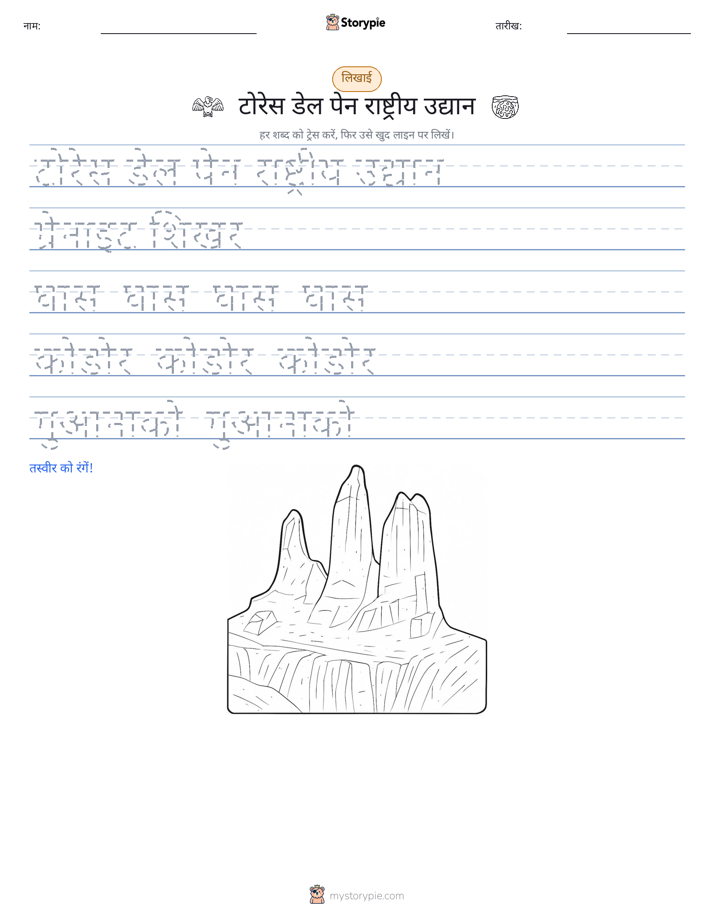 लेखन अभ्यास