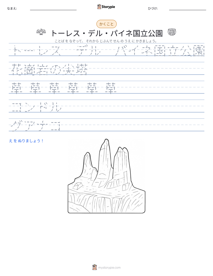 書き取り練習