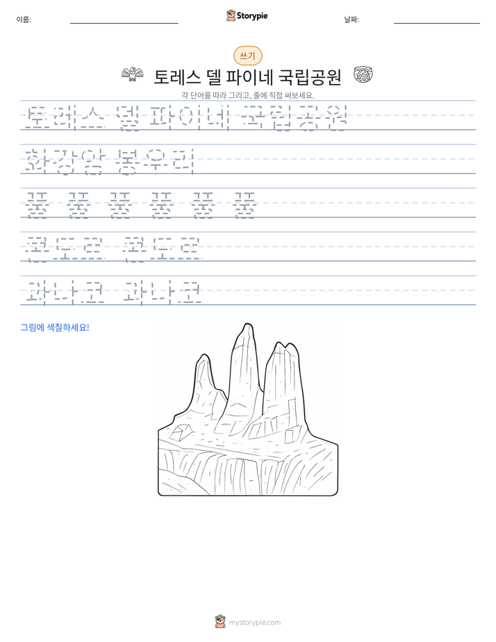 쓰기 연습