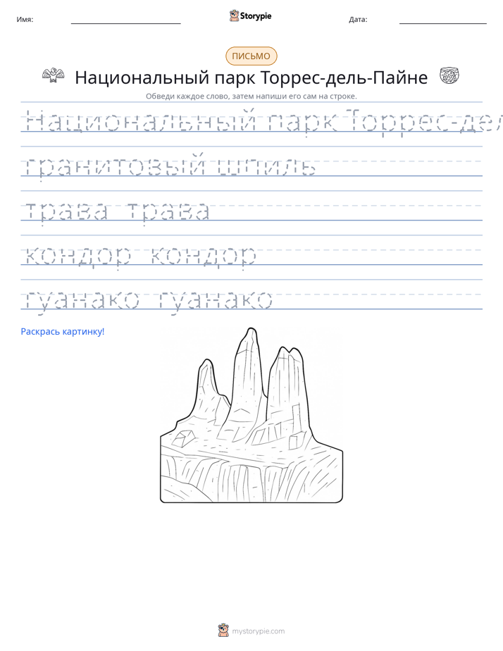 Практика письма