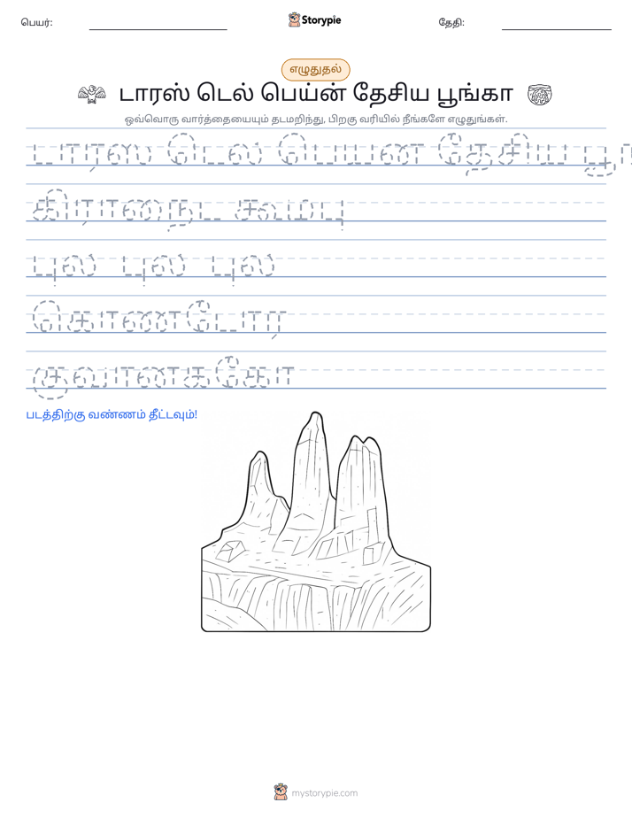 எழுத்து பயிற்சி