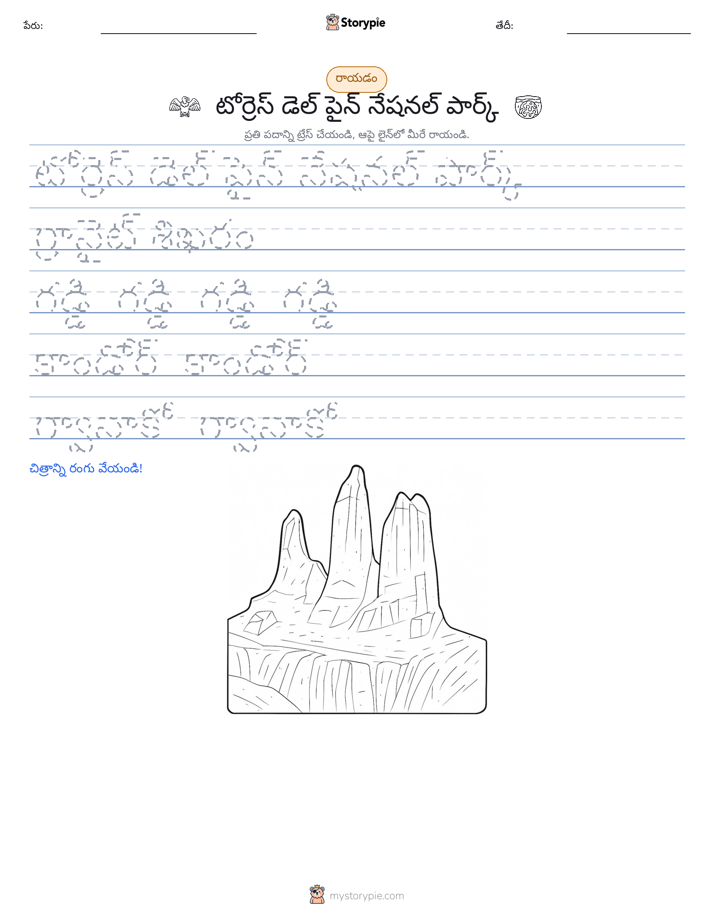 రాయడం సాధన