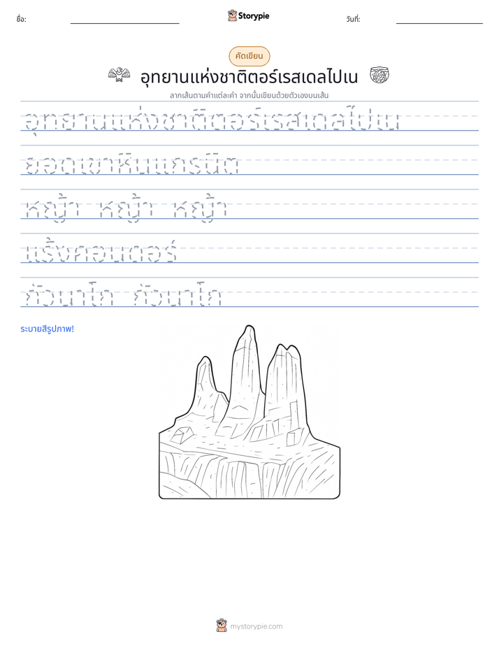 การฝึกเขียน