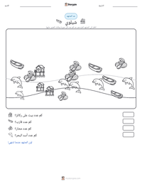 معاينة ورقة العمل القابلة للطباعة شيلوي