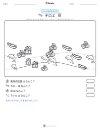 チロエ の印刷可能ワークシートプレビュー
