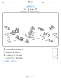 칠로에 인쇄 가능한 워크시트 미리보기