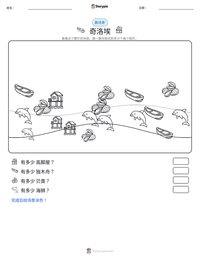 奇洛埃 可打印工作表预览