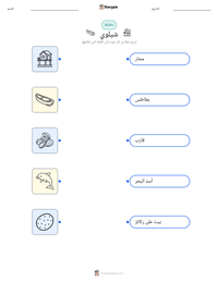 معاينة ورقة العمل القابلة للطباعة شيلوي