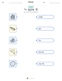 칠로에 인쇄 가능한 워크시트 미리보기
