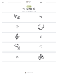 칠로에 인쇄 가능한 워크시트 미리보기