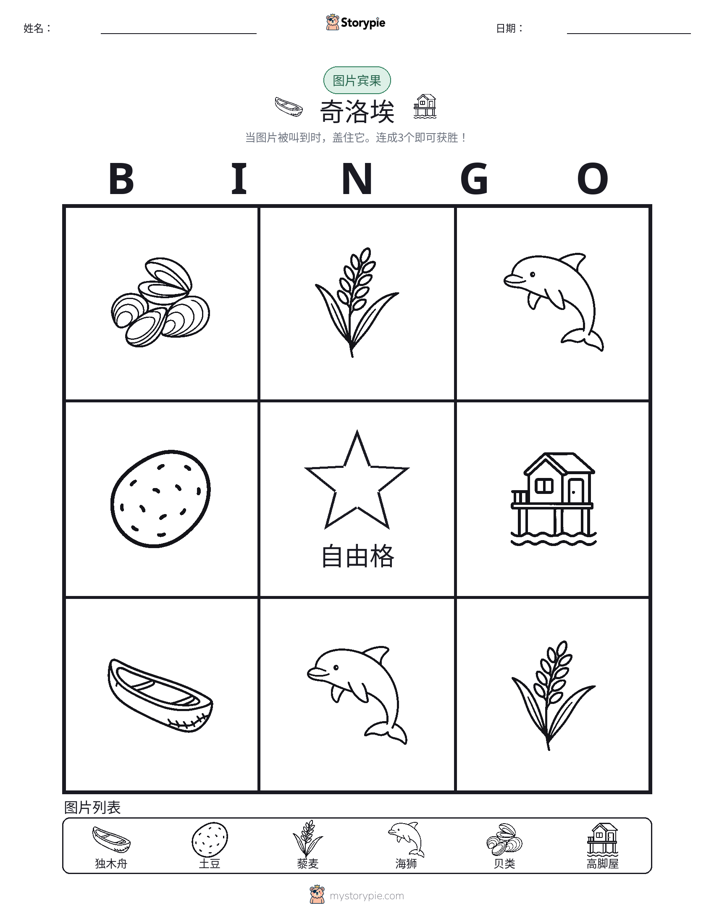 图片宾果