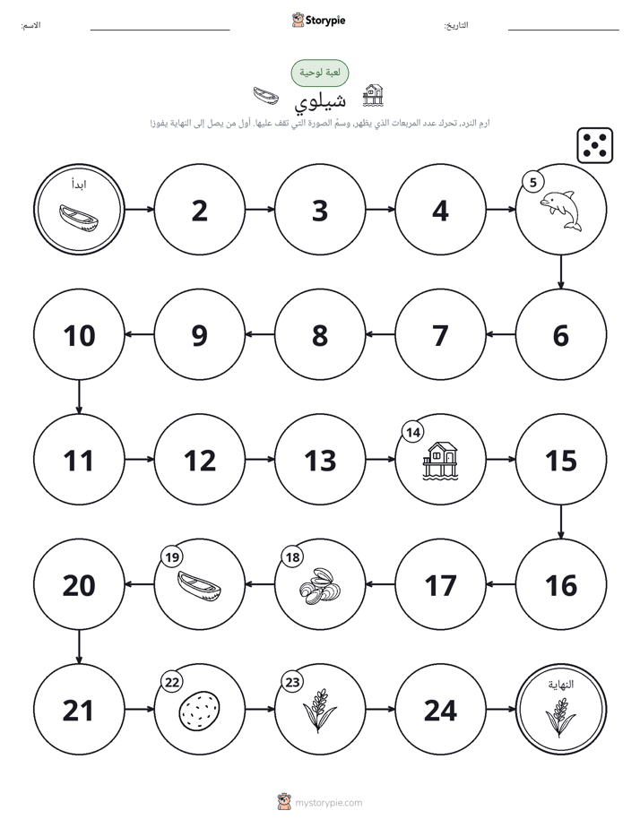 لعبة لف و تحرك
