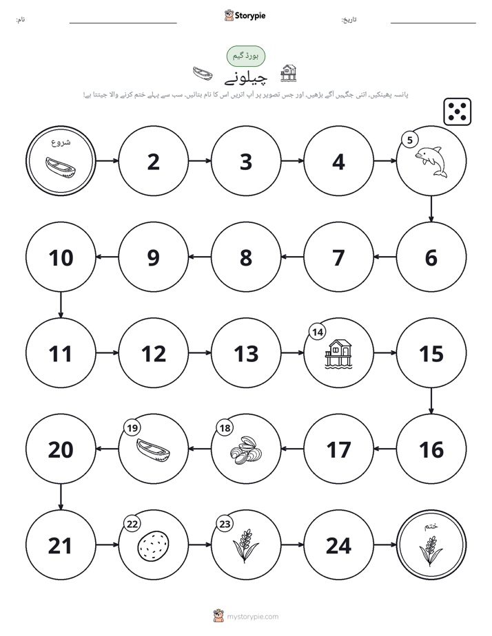 رول اور منتقل کریں کھیل