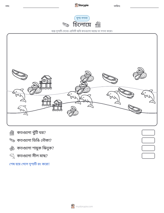 গণনা দৃশ্য