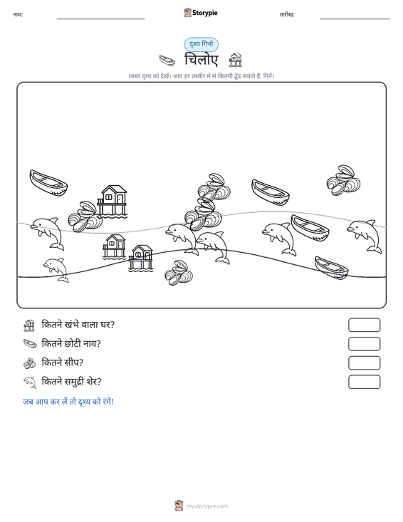 गिनती दृश्य