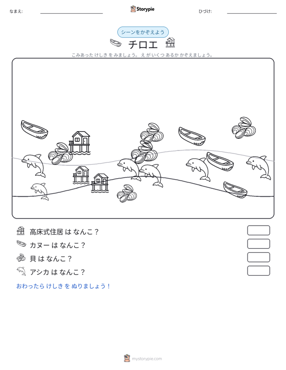 カウントシーン