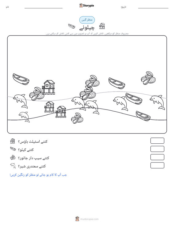 گنتی کا منظر