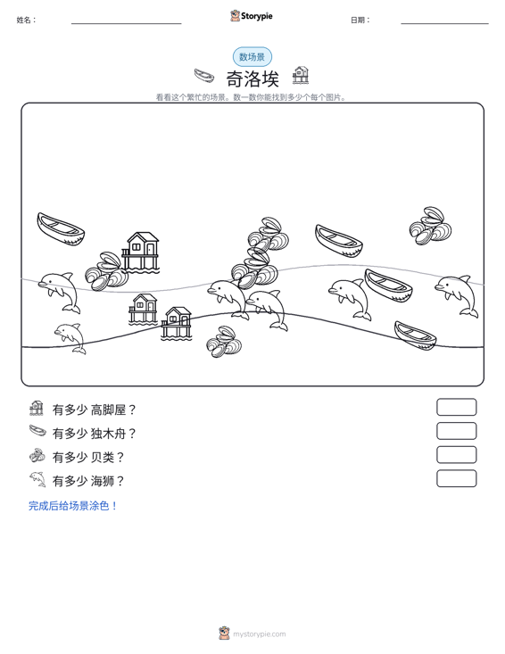 计数场景