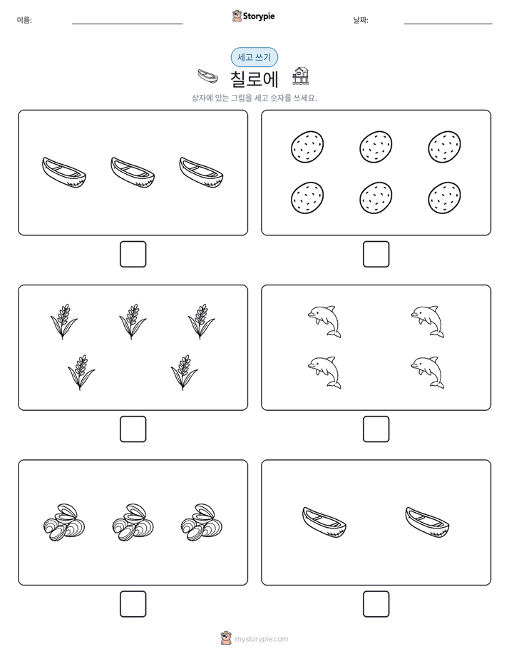 세고 쓰기