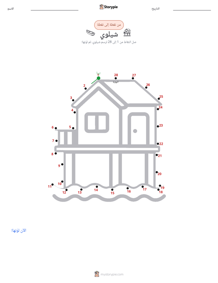 نقطة إلى نقطة