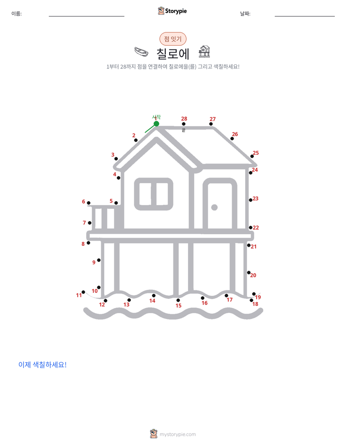 점 연결하기