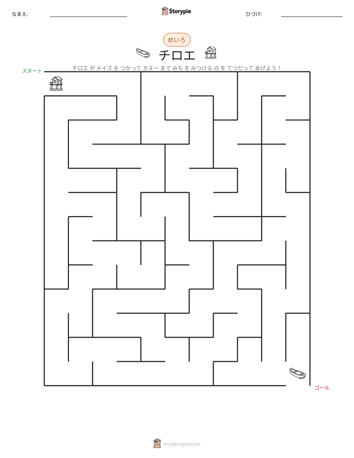 迷路