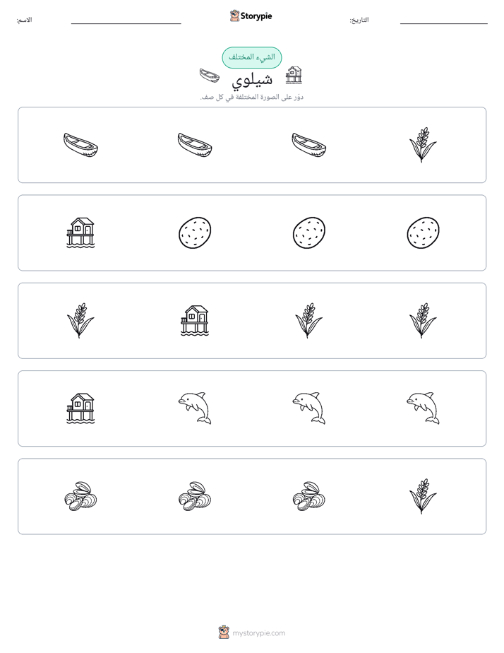 الغريب