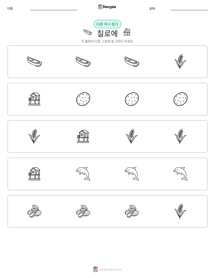 이상한 것 찾기
