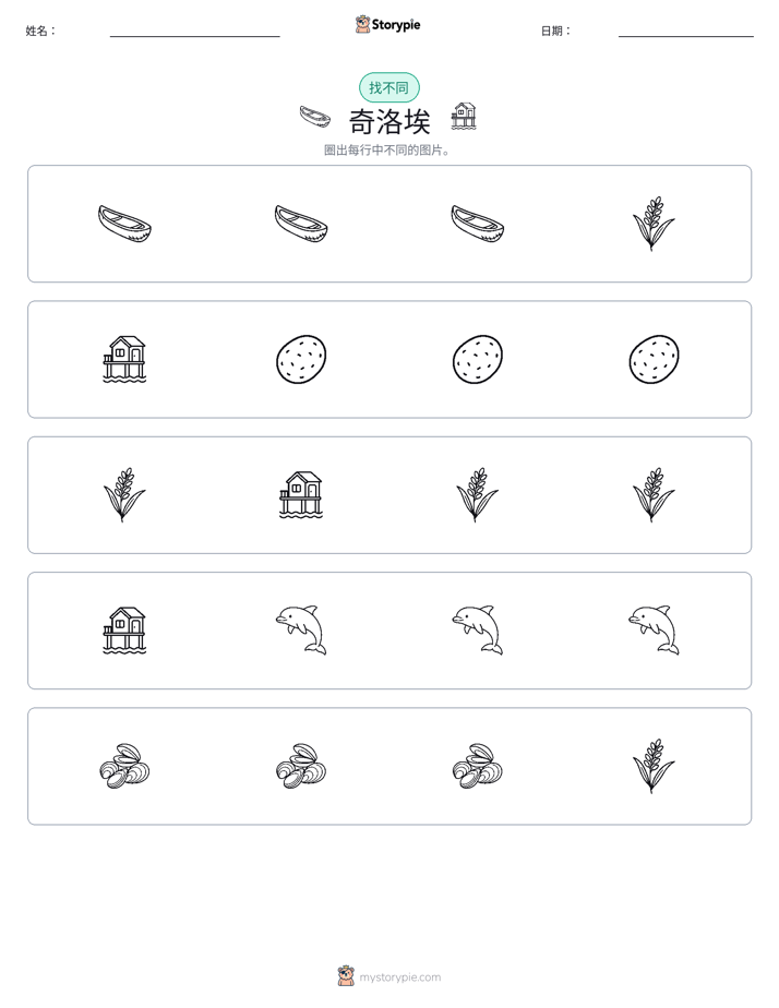 找不同