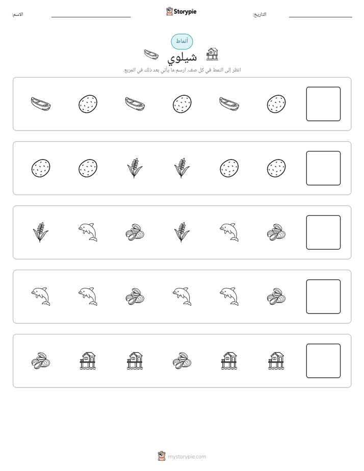 أنماط