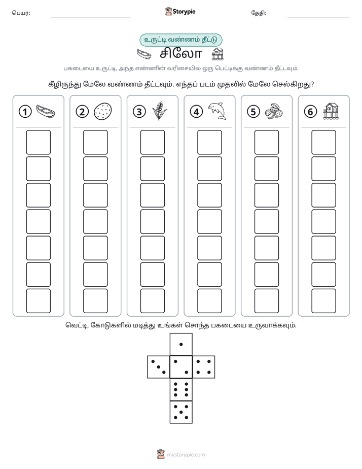 ரோல் & நிறம்