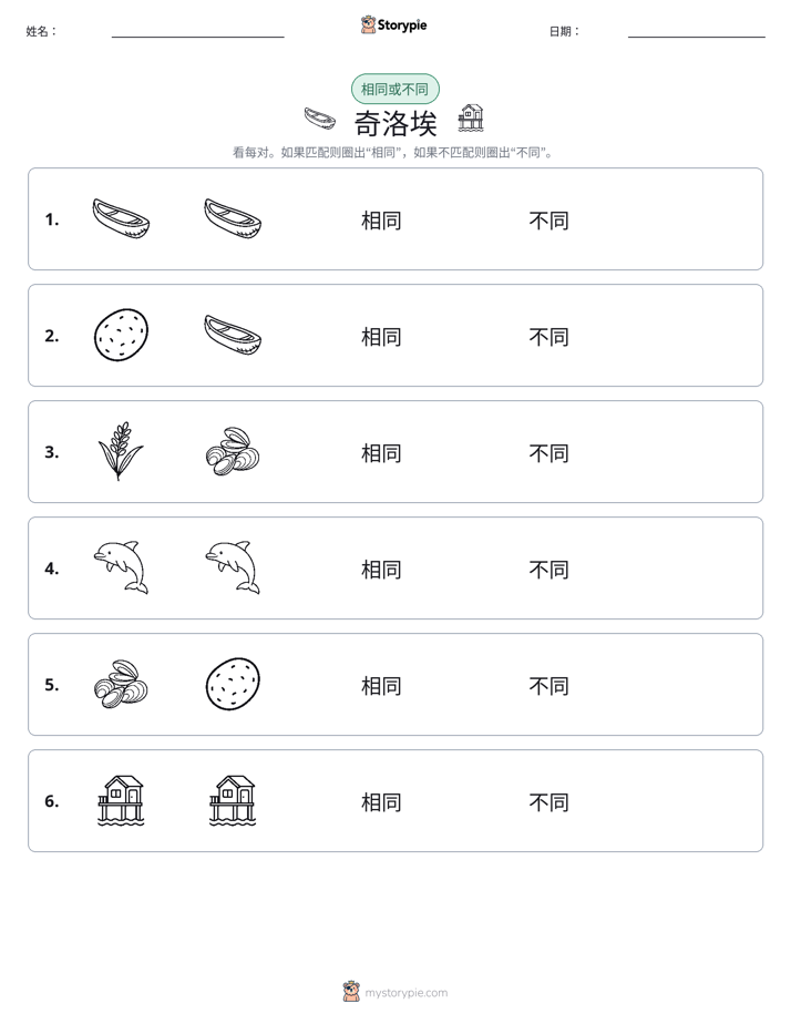 相同或不同