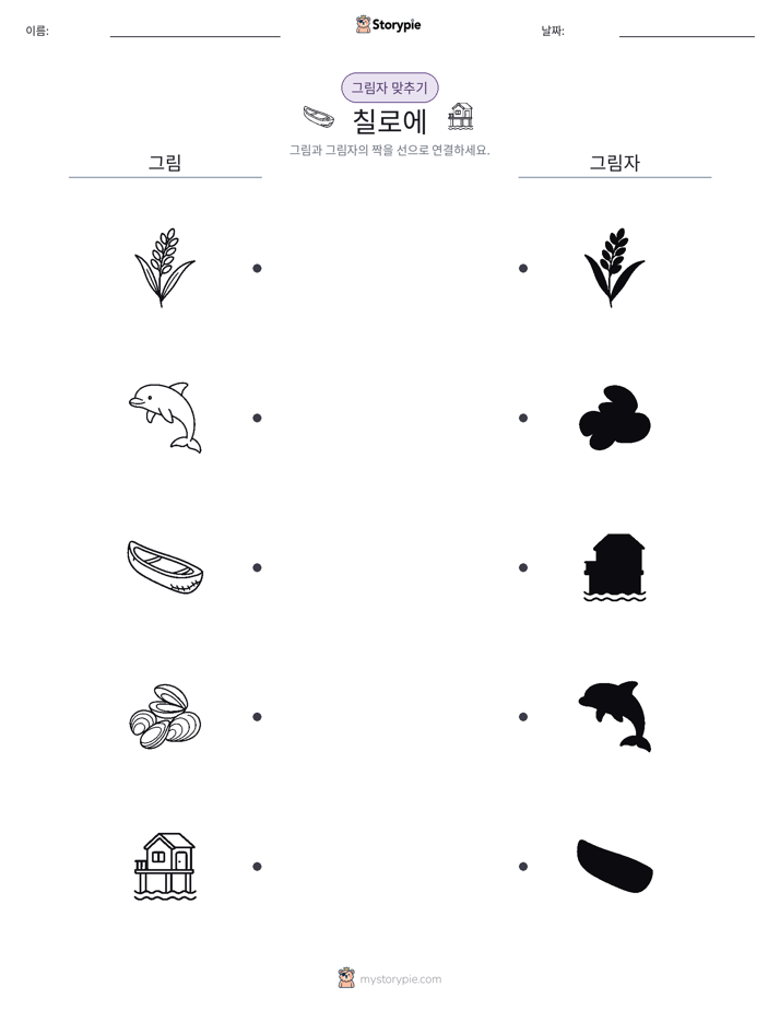 그림자 맞추기