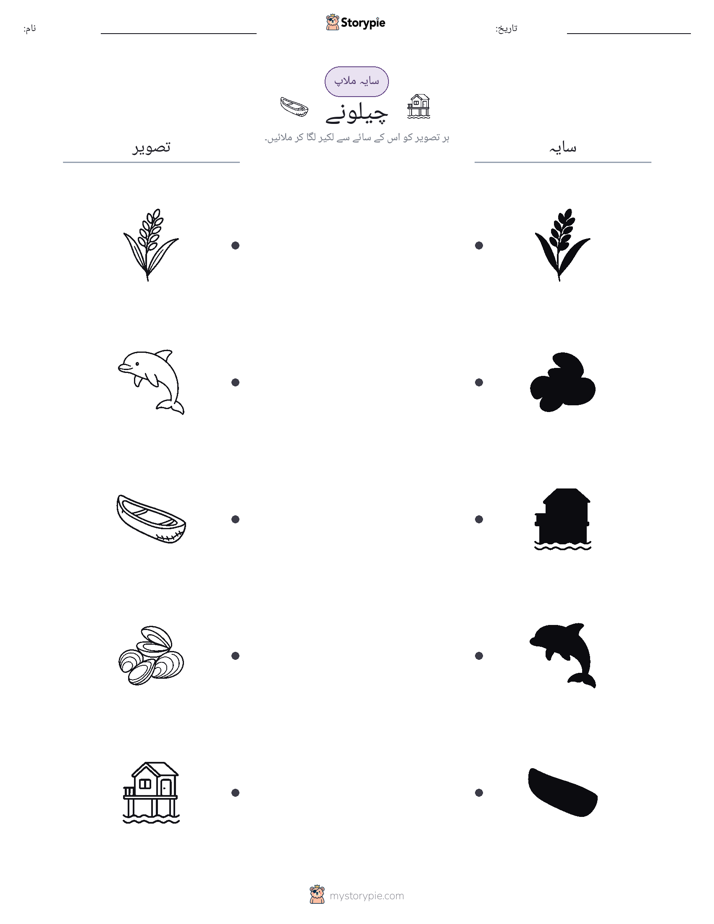 سایہ ملائیں