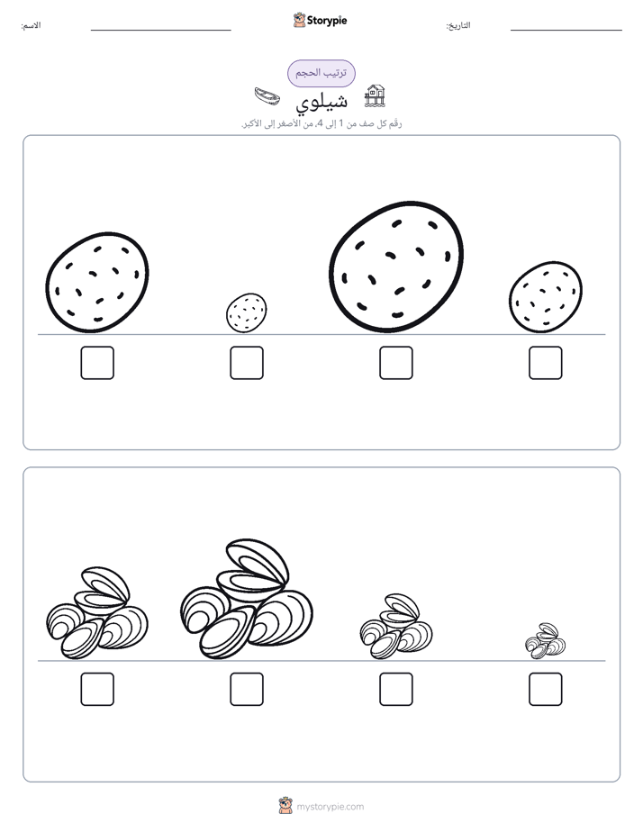 ترتيب الحجم
