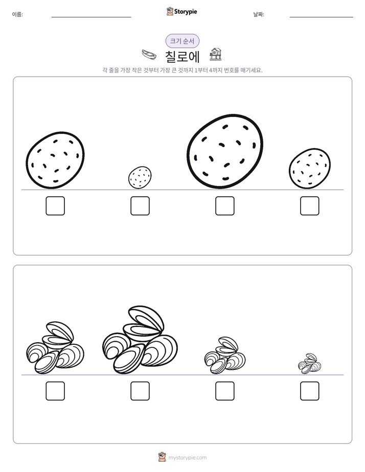 크기 순서