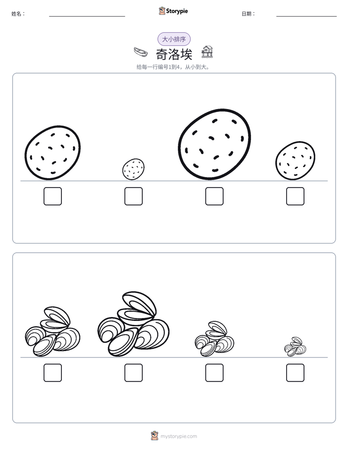 大小排序