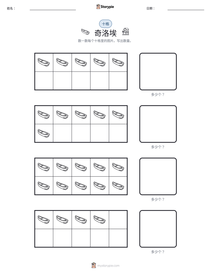 十框