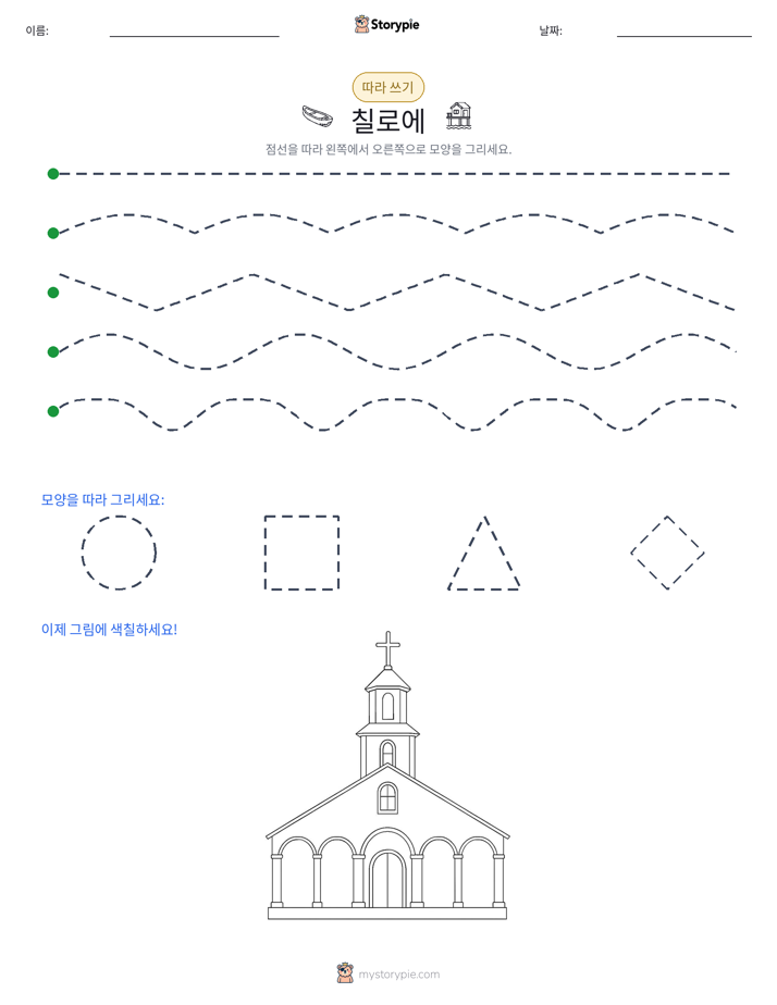 따라 쓰기