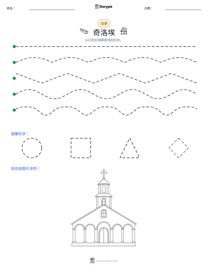 描摹