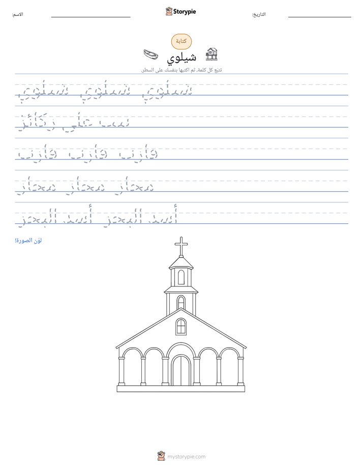 تمرين الكتابة